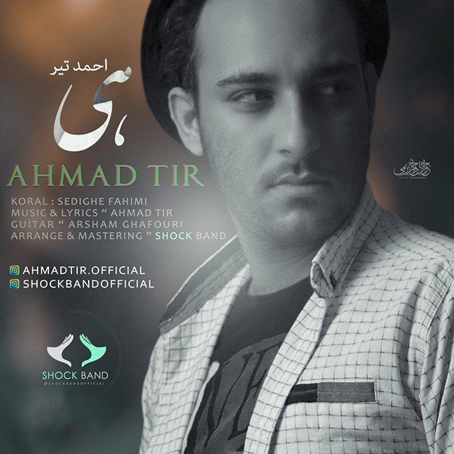 احمد تیر هی